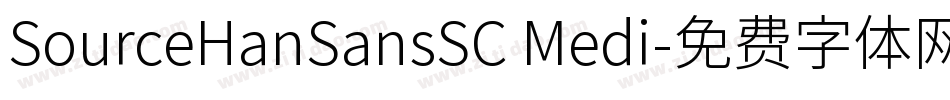 SourceHanSansSC Medi字体转换